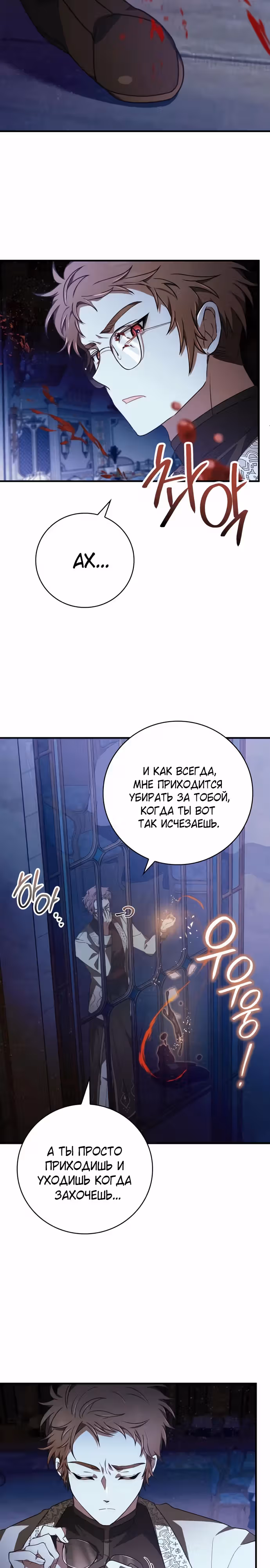 Пожалуйста, прочитай меня. — Том 1 · Глава 37, страница 12