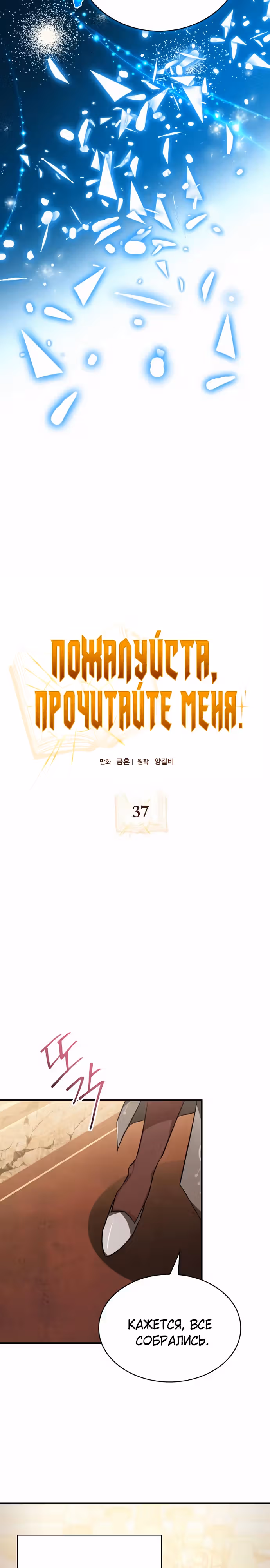 Пожалуйста, прочитай меня. — Том 1 · Глава 37, страница 16