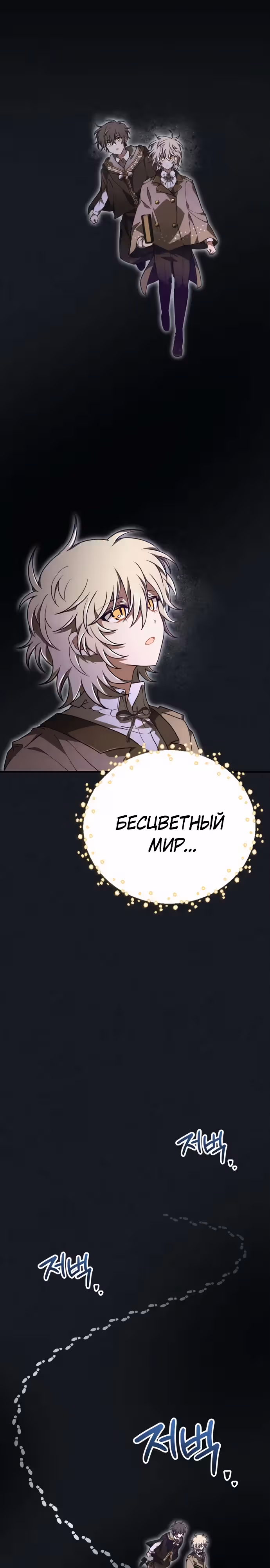 Пожалуйста, прочитай меня. — Том 1 · Глава 37, страница 24