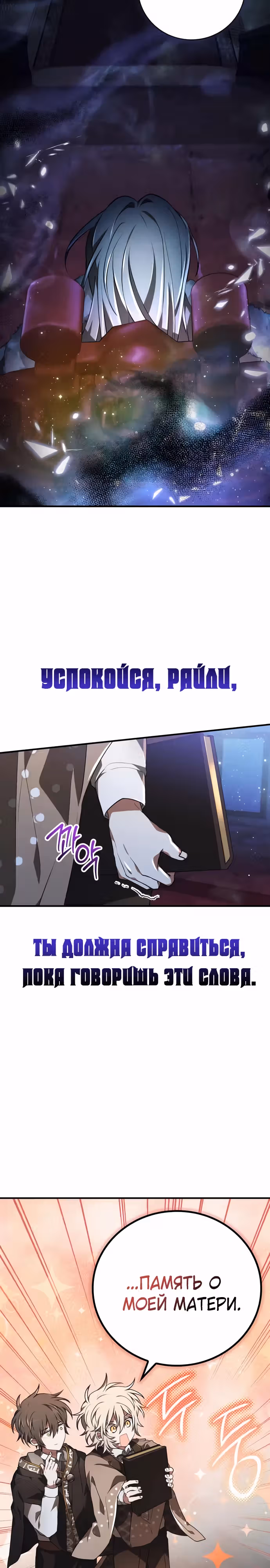 Пожалуйста, прочитай меня. — Том 1 · Глава 37, страница 32