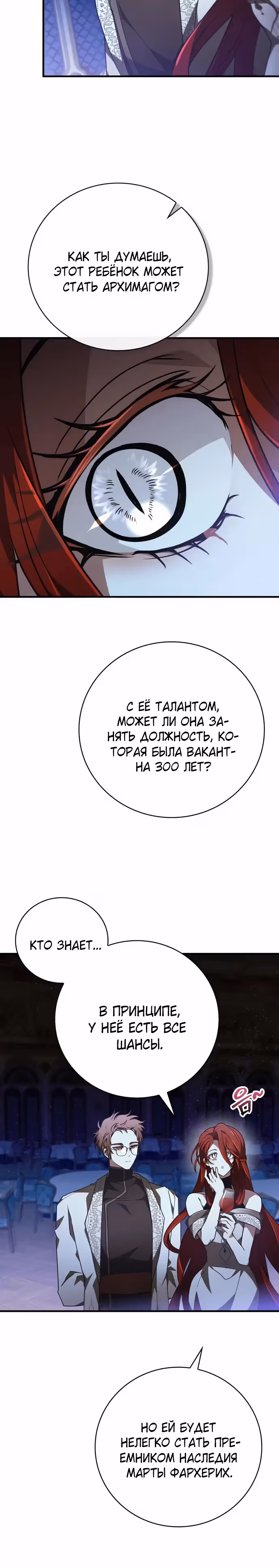 Пожалуйста, прочитай меня. — Том 1 · Глава 37, страница 9