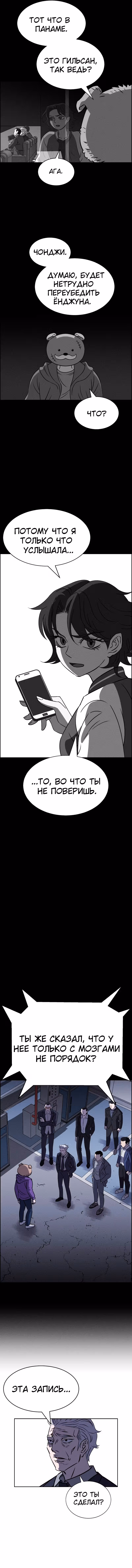 Всемогущий — Том 1 · Глава 79, страница 13
