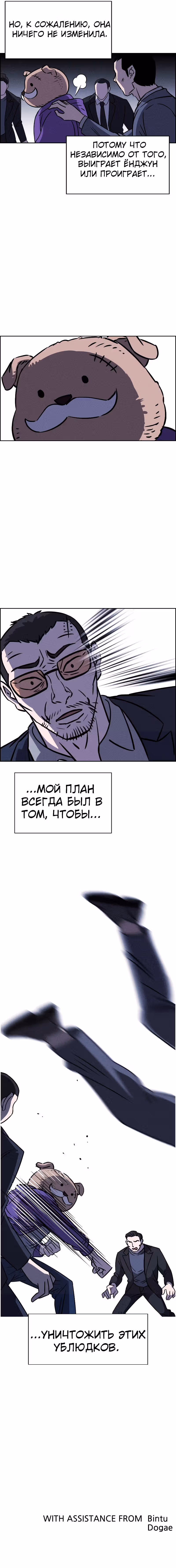 Всемогущий — Том 1 · Глава 79, страница 15