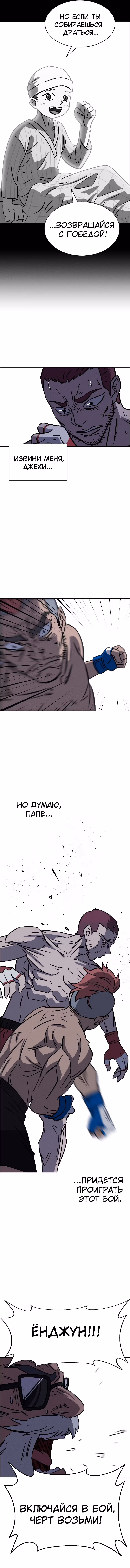 Всемогущий — Том 1 · Глава 79, страница 7