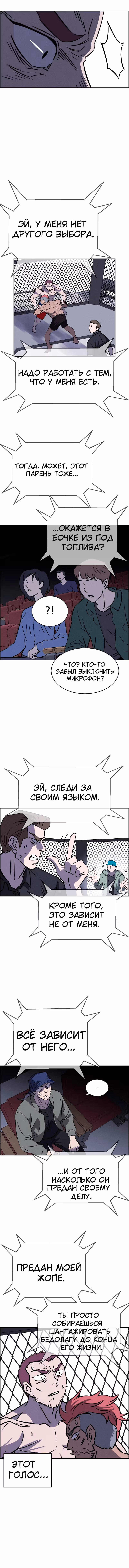 Всемогущий — Том 1 · Глава 79, страница 9