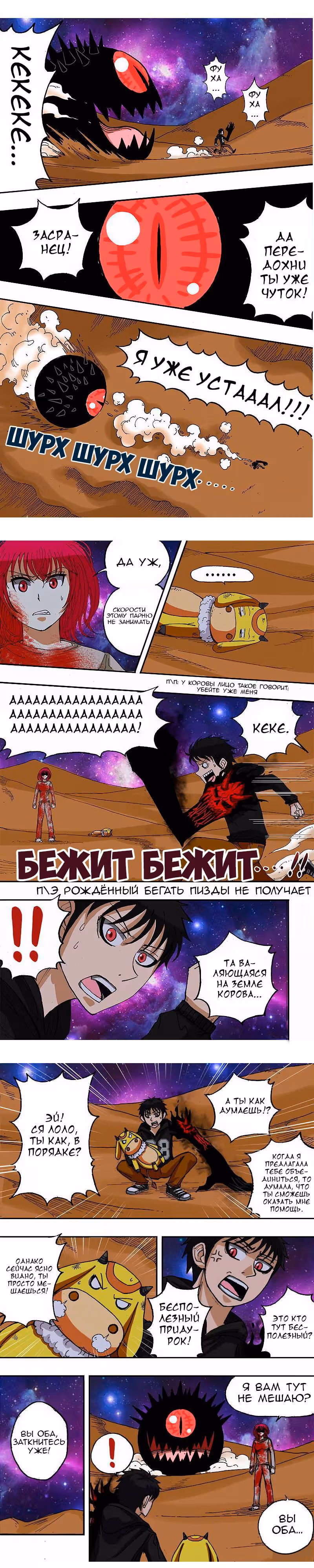 Детектив Тени — Том 1 · Глава 47, страница 2