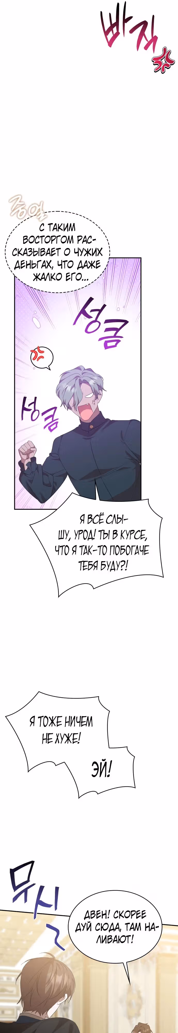 Они живут в саду принцессы — Том 1 · Глава 48, страница 26