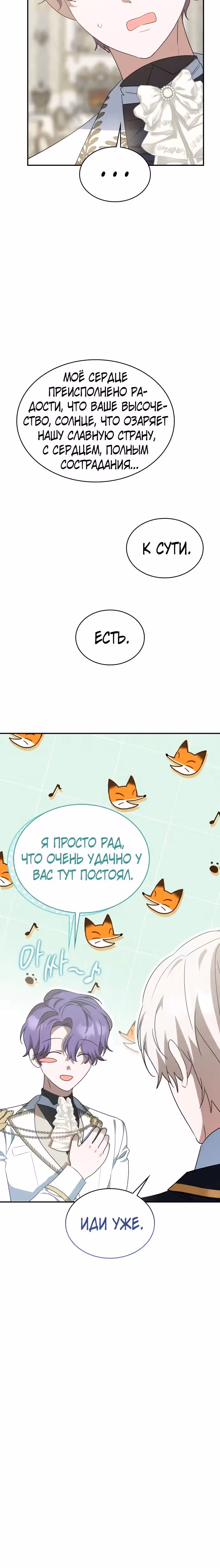 Они живут в саду принцессы — Том 1 · Глава 48, страница 38