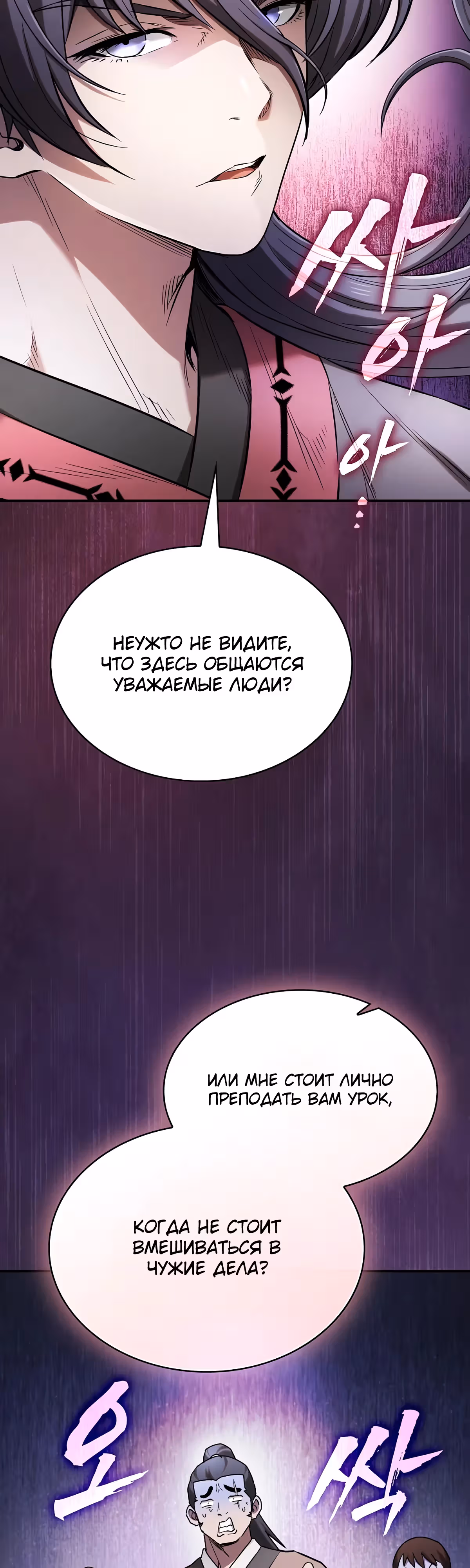 Шпионская Жизнь В Демоническом Культе — Том 1 · Глава 11, страница 15