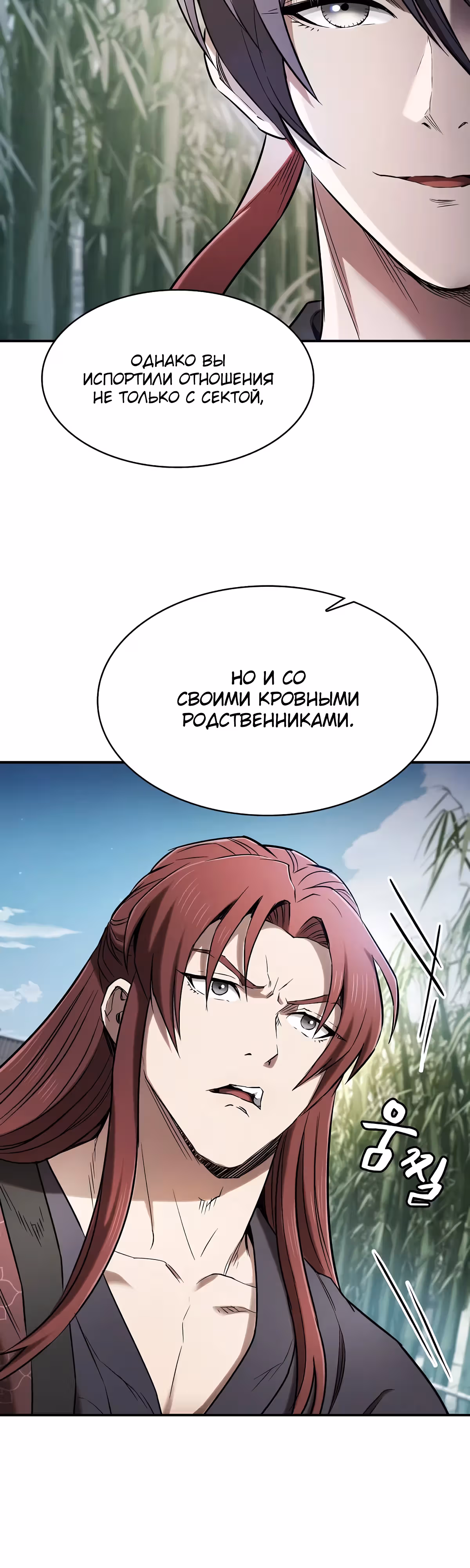 Шпионская Жизнь В Демоническом Культе — Том 1 · Глава 11, страница 36