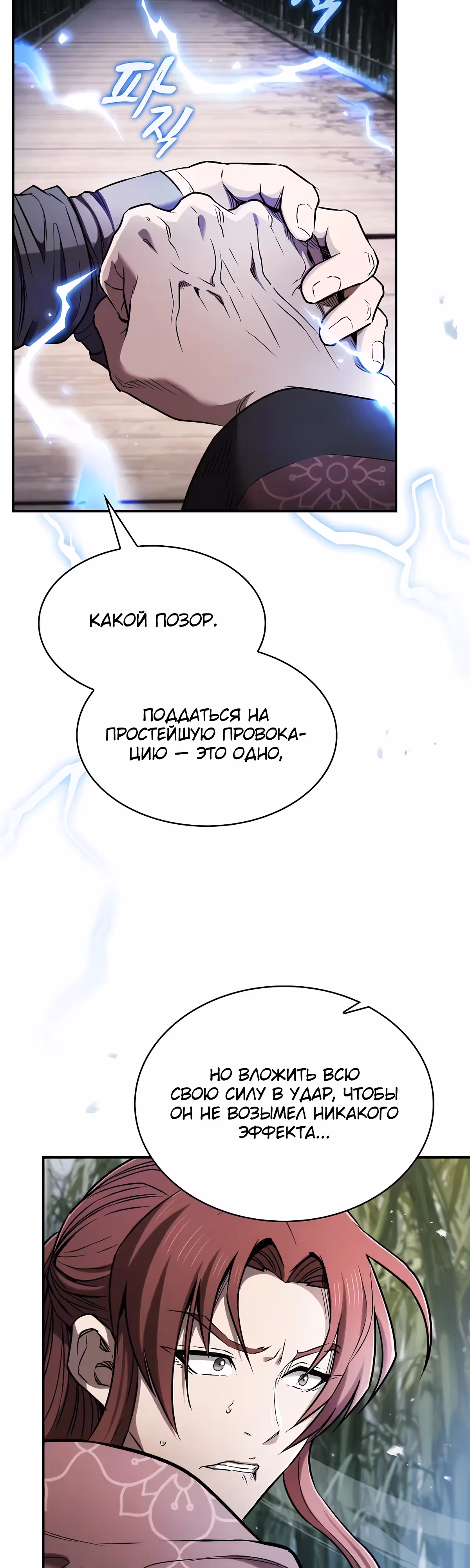 Шпионская Жизнь В Демоническом Культе — Том 1 · Глава 11, страница 40