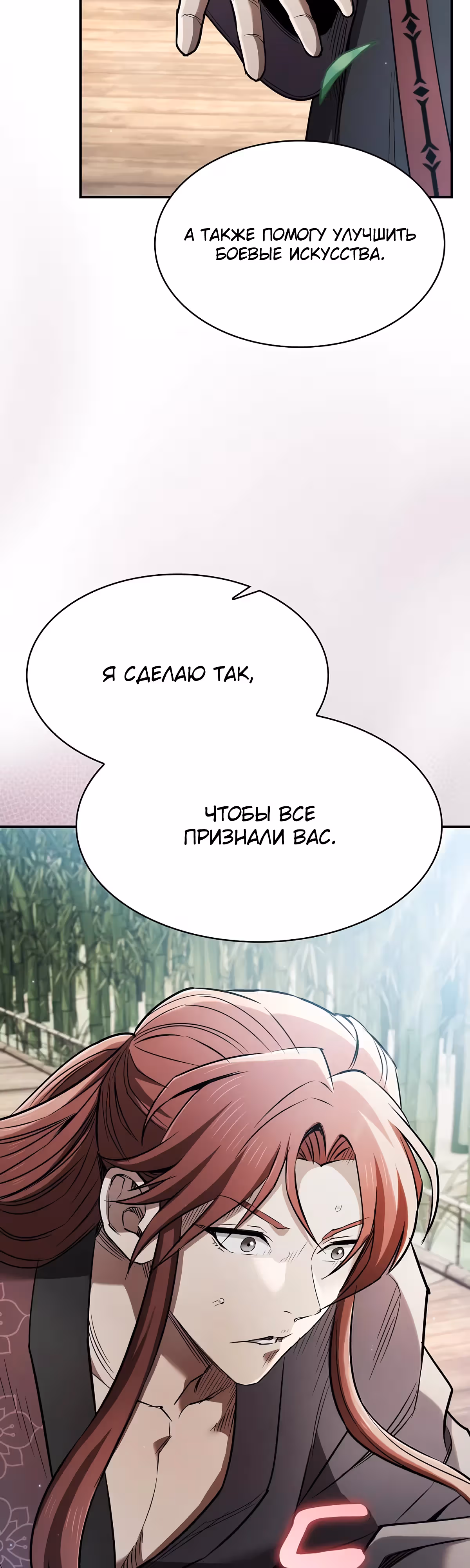 Шпионская Жизнь В Демоническом Культе — Том 1 · Глава 11, страница 47
