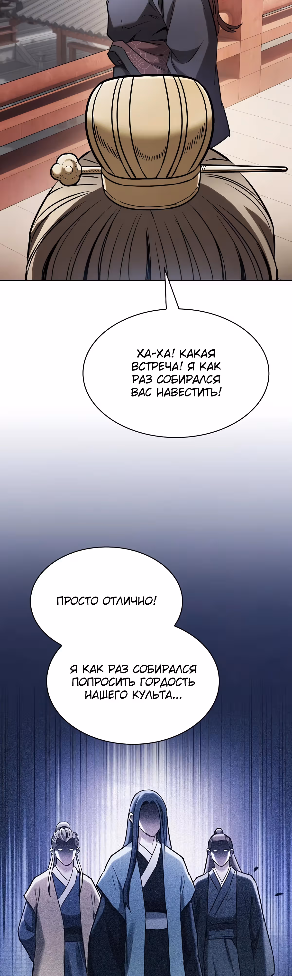 Шпионская Жизнь В Демоническом Культе — Том 1 · Глава 11, страница 71