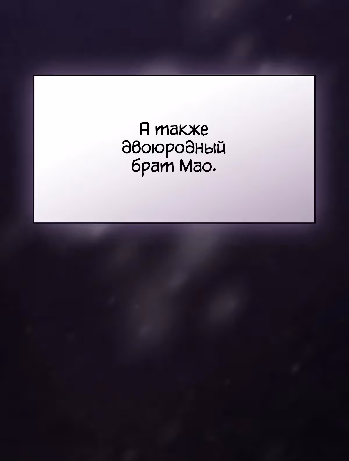 Шпионская Жизнь В Демоническом Культе — Том 1 · Глава 11, страница 74