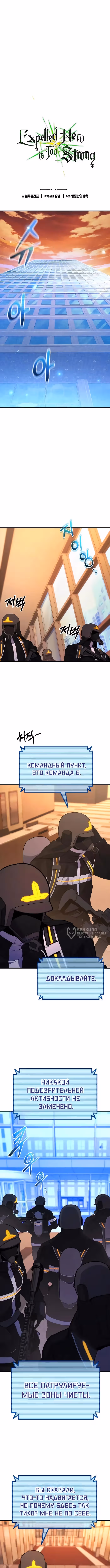 Герой, исключённый из отряда, слишком хорош — Том 1 · Глава 41, страница 2
