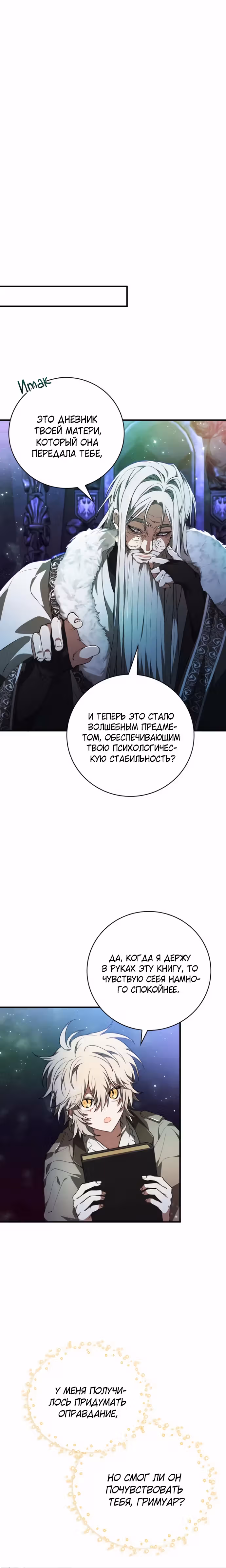 Пожалуйста, прочитай меня. — Том 1 · Глава 38, страница 2