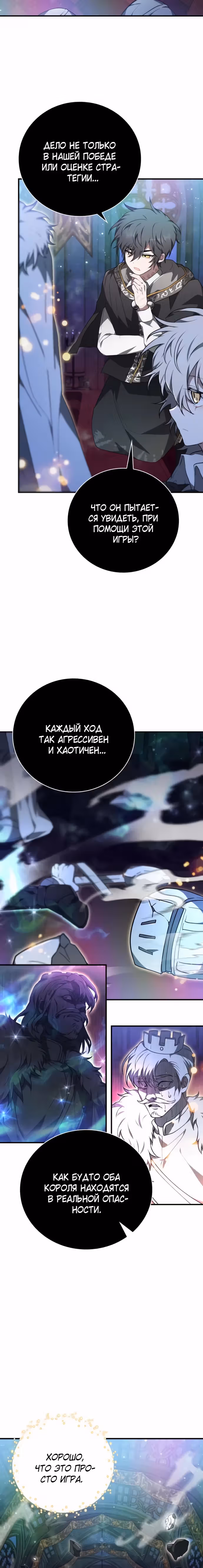 Пожалуйста, прочитай меня. — Том 1 · Глава 38, страница 20