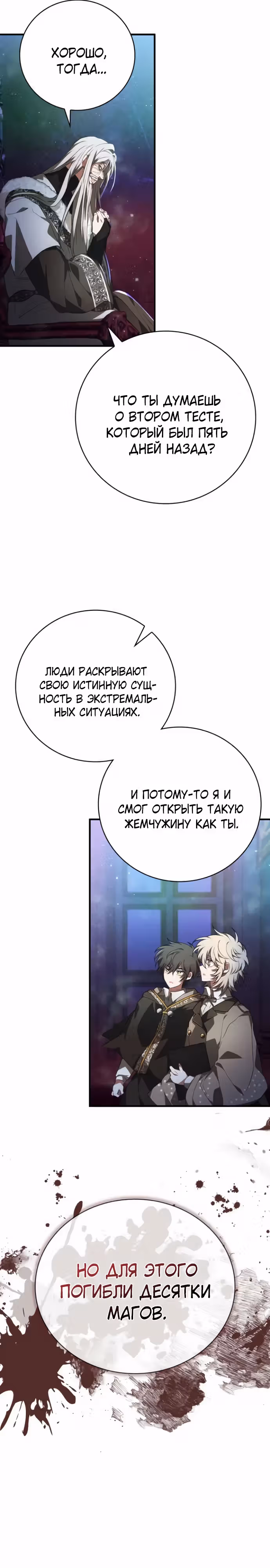 Пожалуйста, прочитай меня. — Том 1 · Глава 38, страница 23
