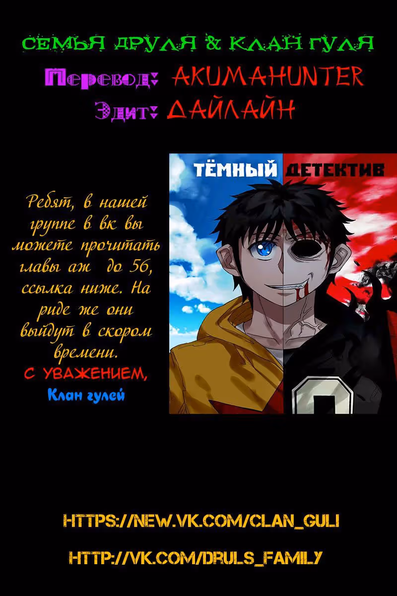 Детектив Тени — Том 1 · Глава 51, страница 4