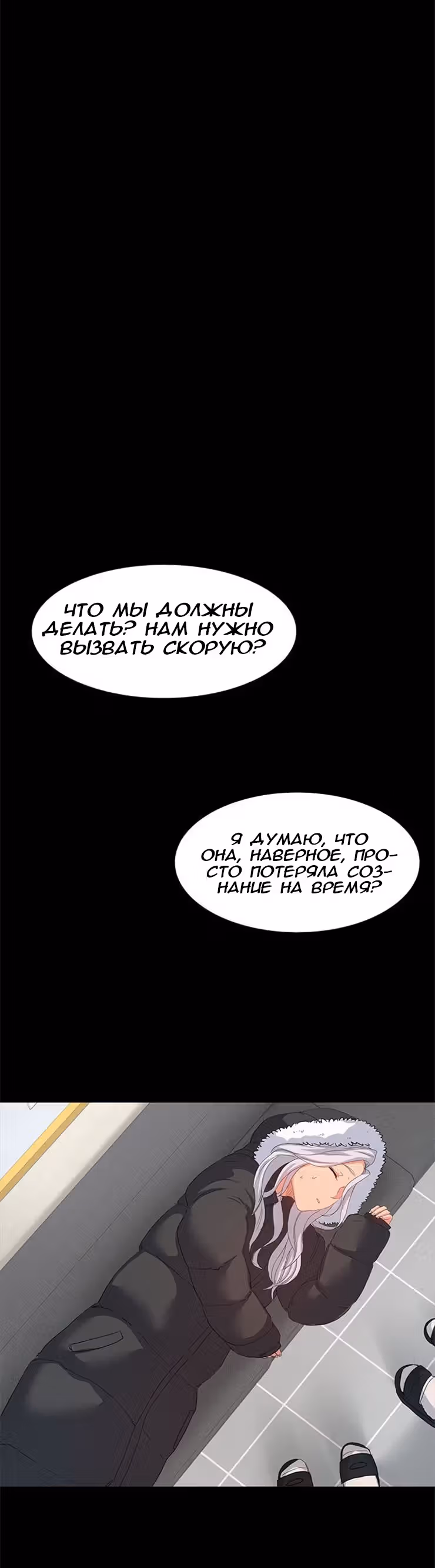 Возвращение Подруги — Том 1 · Глава 8, страница 20