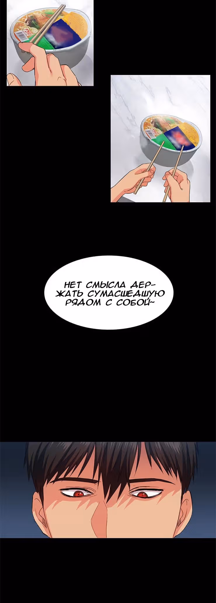 Возвращение Подруги — Том 1 · Глава 8, страница 31