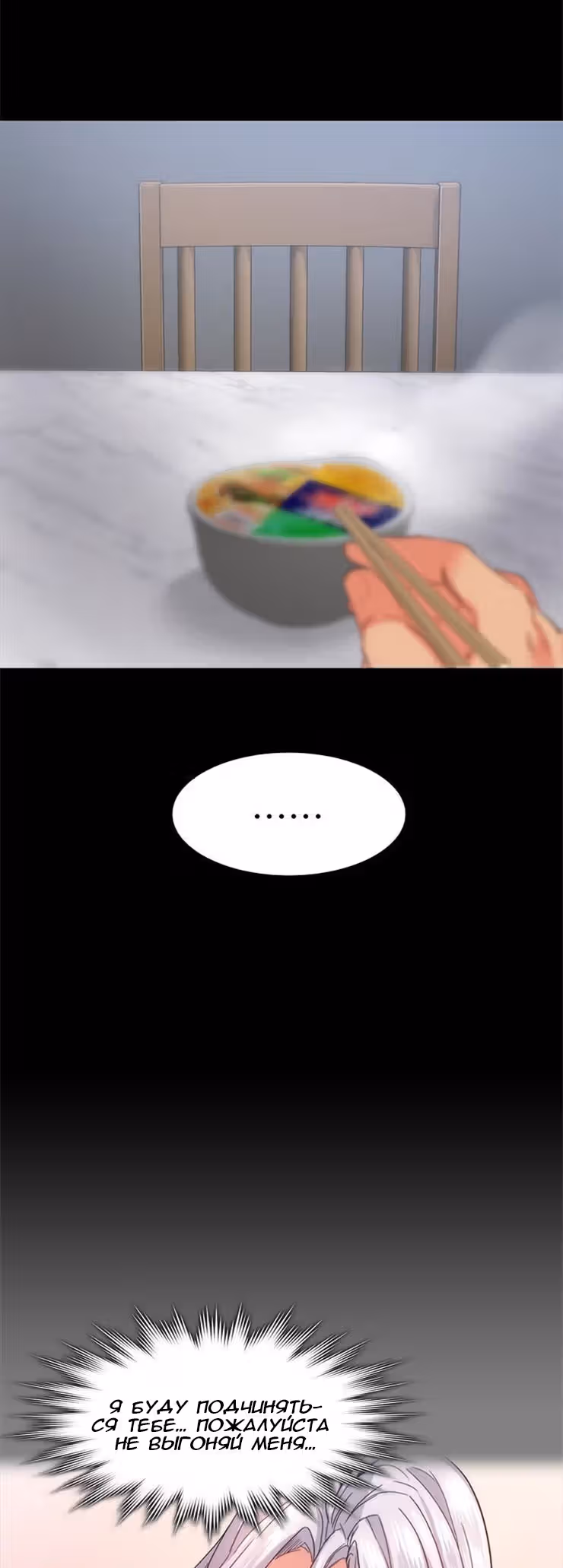 Возвращение Подруги — Том 1 · Глава 8, страница 32