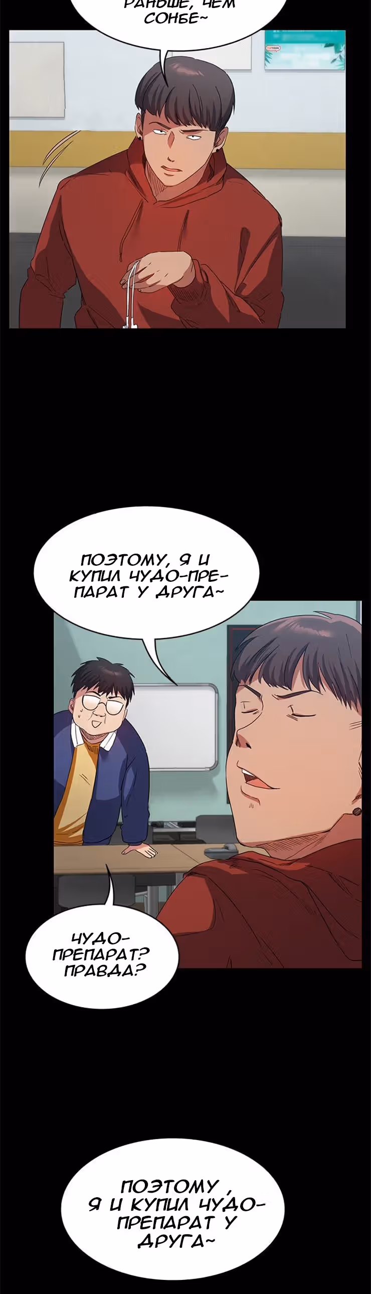 Возвращение Подруги — Том 1 · Глава 8, страница 10