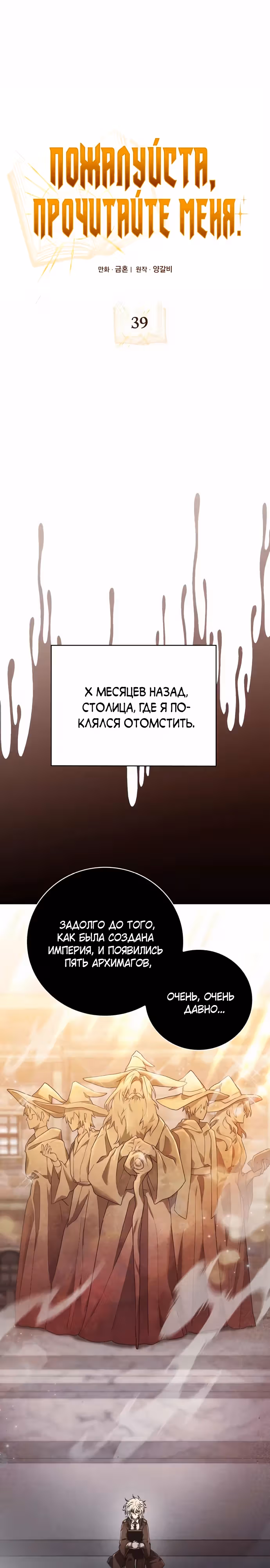 Пожалуйста, прочитай меня. — Том 1 · Глава 39, страница 11