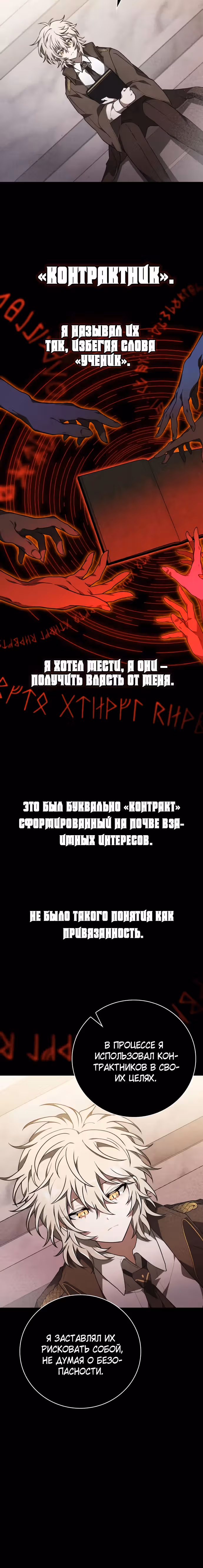 Пожалуйста, прочитай меня. — Том 1 · Глава 39, страница 14