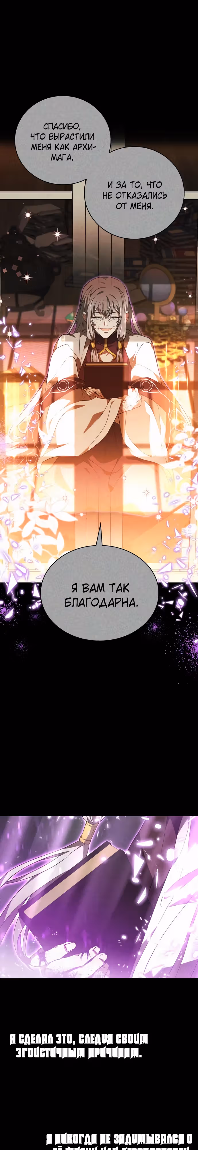 Пожалуйста, прочитай меня. — Том 1 · Глава 39, страница 18
