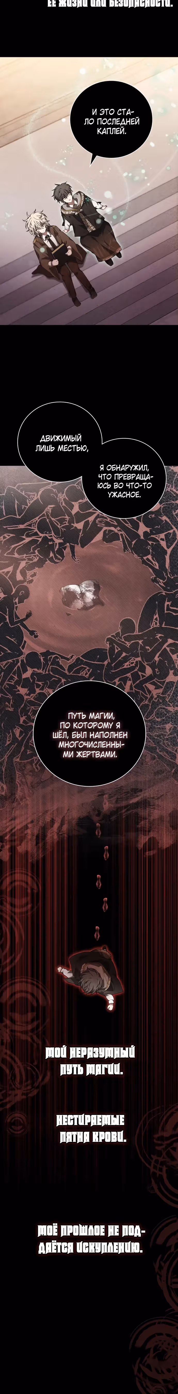 Пожалуйста, прочитай меня. — Том 1 · Глава 39, страница 19