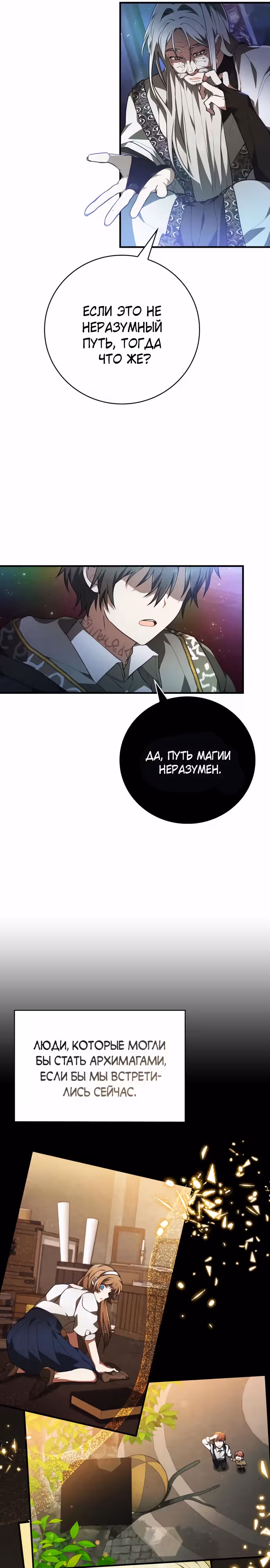 Пожалуйста, прочитай меня. — Том 1 · Глава 39, страница 22
