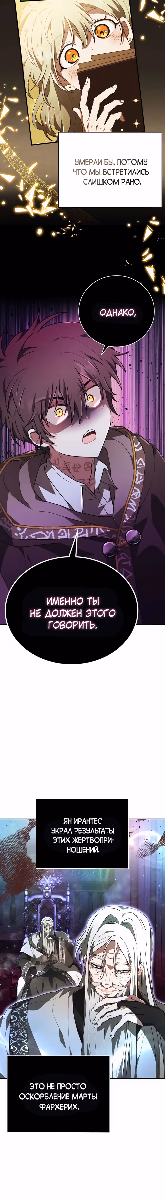 Пожалуйста, прочитай меня. — Том 1 · Глава 39, страница 23