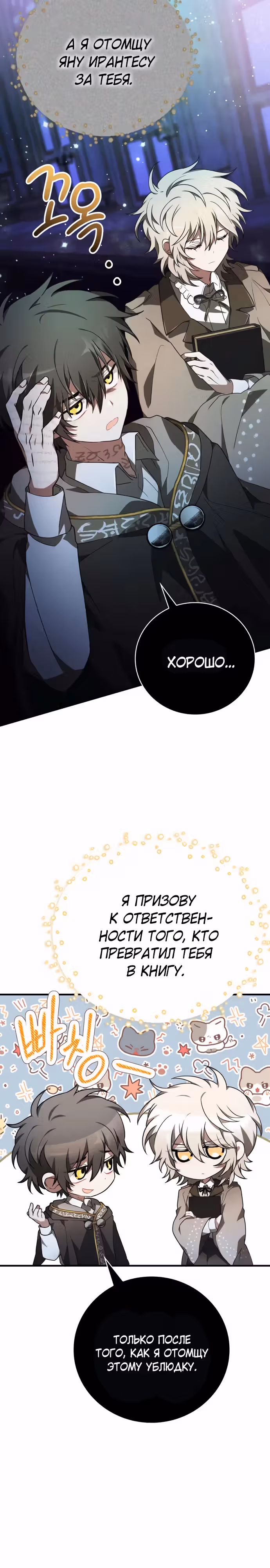 Пожалуйста, прочитай меня. — Том 1 · Глава 39, страница 26