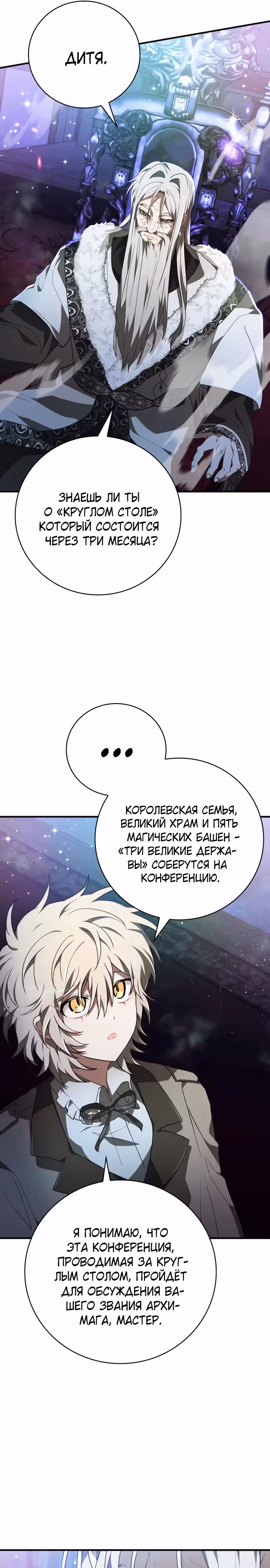 Пожалуйста, прочитай меня. — Том 1 · Глава 39, страница 28