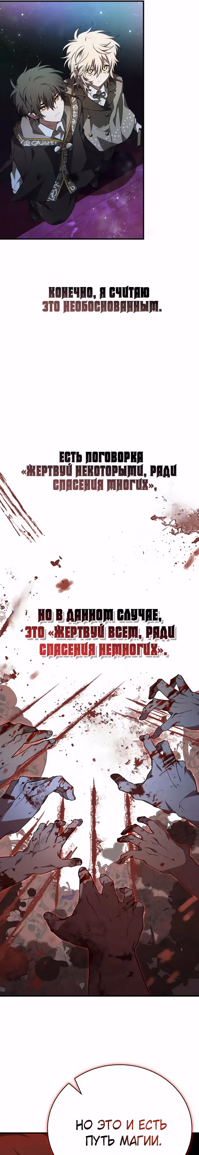 Пожалуйста, прочитай меня. — Том 1 · Глава 39, страница 5