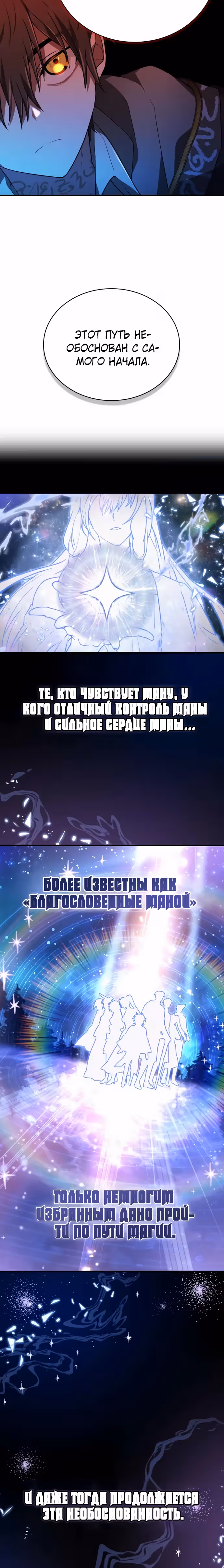 Пожалуйста, прочитай меня. — Том 1 · Глава 39, страница 6