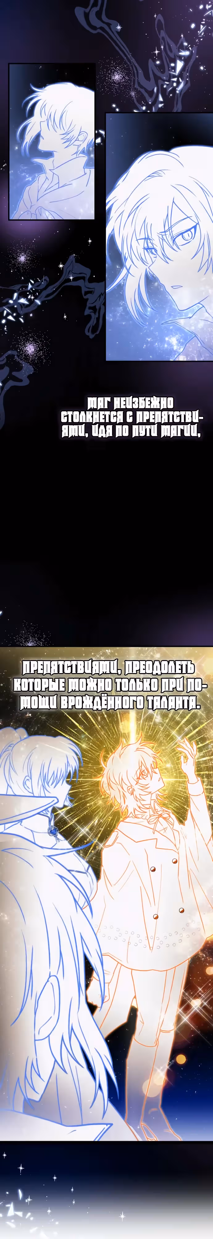 Пожалуйста, прочитай меня. — Том 1 · Глава 39, страница 7