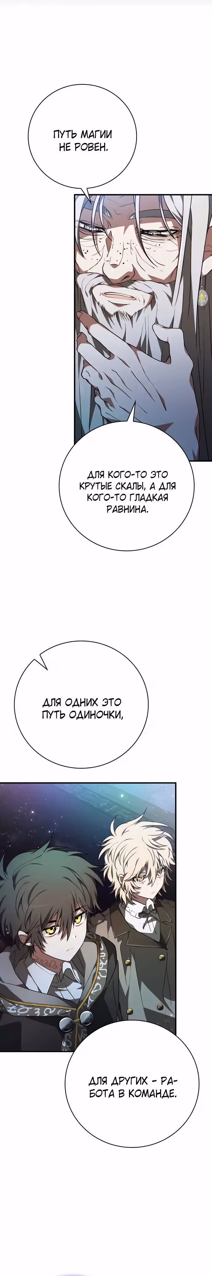 Пожалуйста, прочитай меня. — Том 1 · Глава 39, страница 8