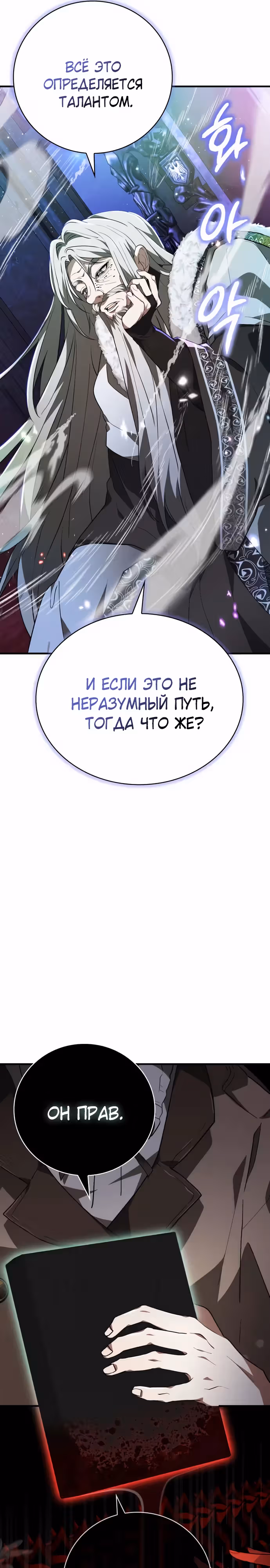 Пожалуйста, прочитай меня. — Том 1 · Глава 39, страница 9