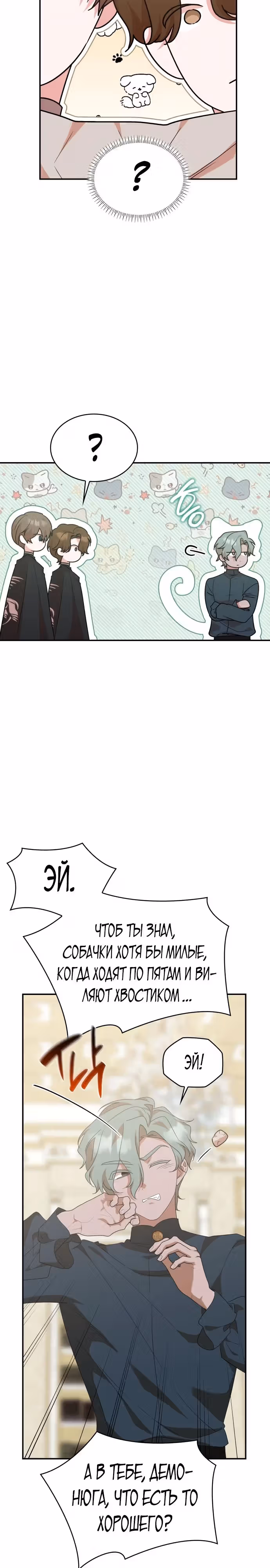 Они живут в саду принцессы — Том 1 · Глава 49, страница 7