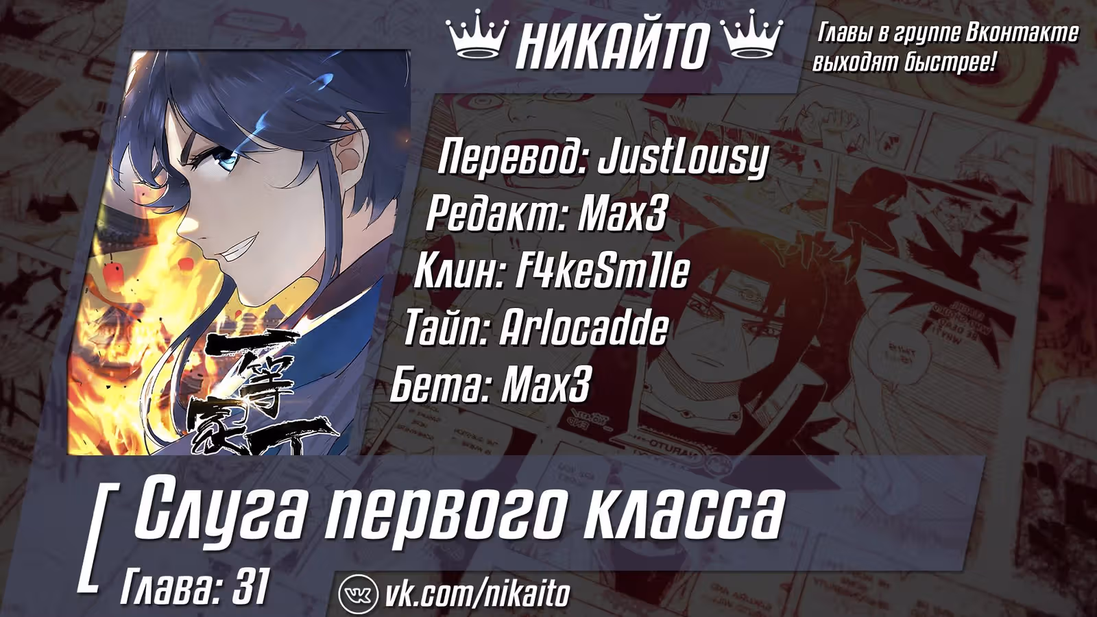 Слуга Первого Класса — Том 1 · Глава 31, страница 19