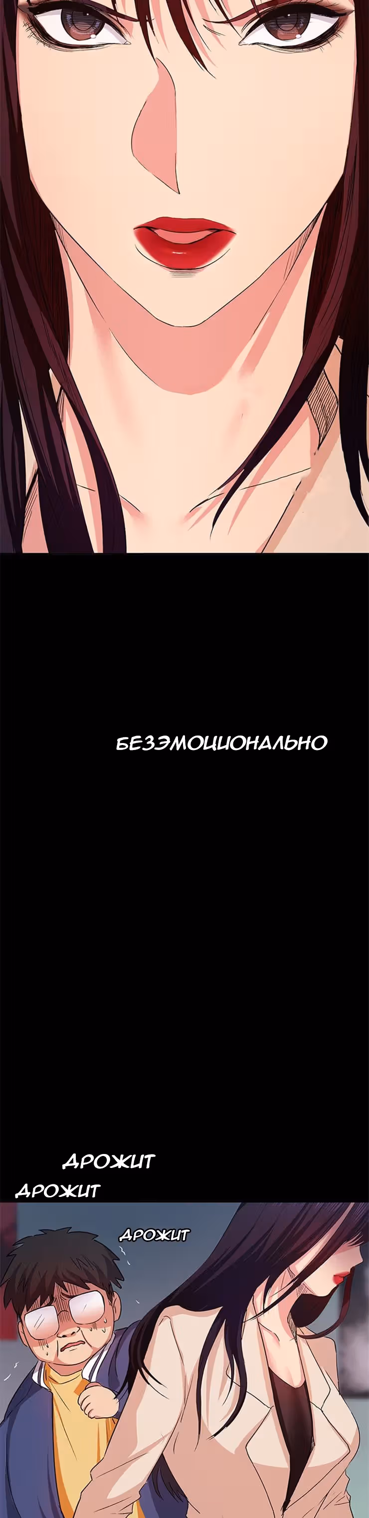 Возвращение Подруги — Том 1 · Глава 9, страница 18