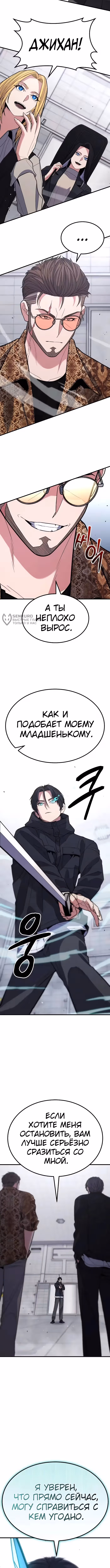 Герой, исключённый из отряда, слишком хорош — Том 1 · Глава 40, страница 11