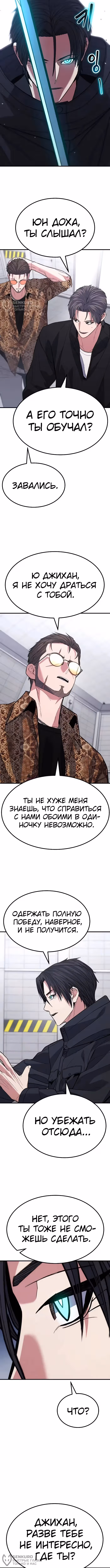 Герой, исключённый из отряда, слишком хорош — Том 1 · Глава 40, страница 12