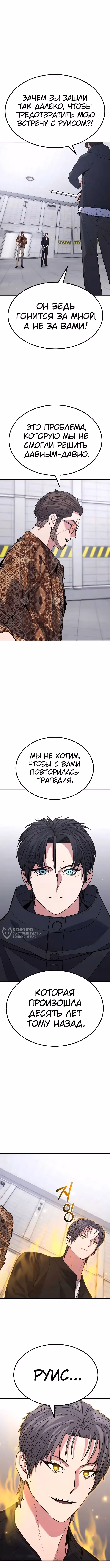 Герой, исключённый из отряда, слишком хорош — Том 1 · Глава 40, страница 14