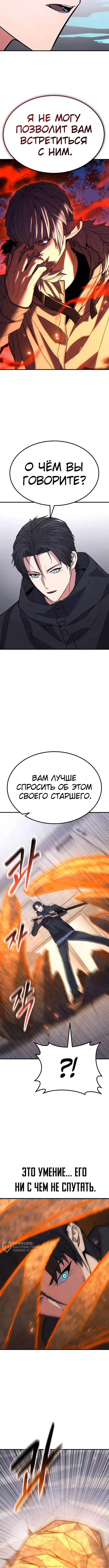 Герой, исключённый из отряда, слишком хорош — Том 1 · Глава 40, страница 5