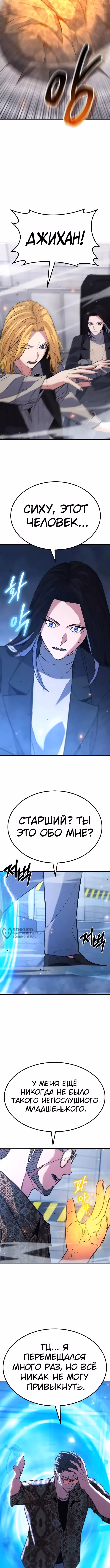 Герой, исключённый из отряда, слишком хорош — Том 1 · Глава 40, страница 6