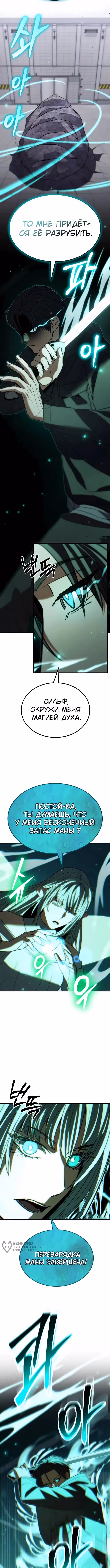 Герой, исключённый из отряда, слишком хорош — Том 1 · Глава 40, страница 9