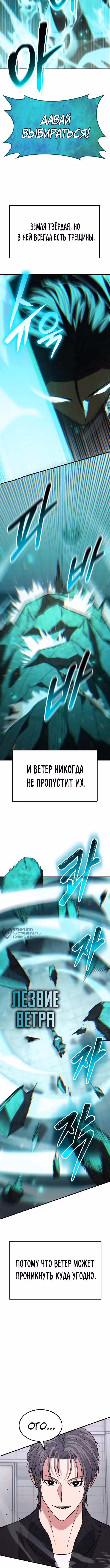 Герой, исключённый из отряда, слишком хорош — Том 1 · Глава 40, страница 10